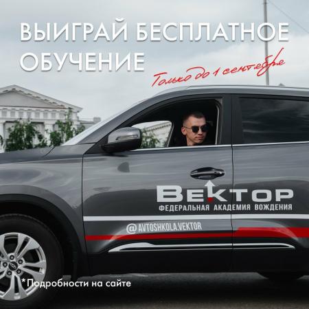 Фотография Федеральная академия вождения "Вектор" 1