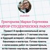 Мария Григорьева