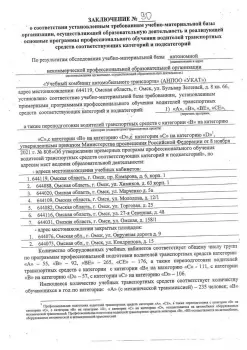 Сертификат автошколы Учебный комбинат