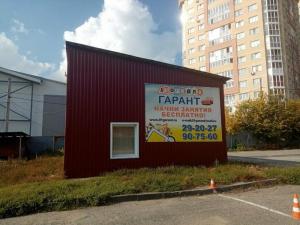 Фотография Гарант 0