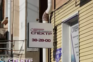 Фотография Спектр 3
