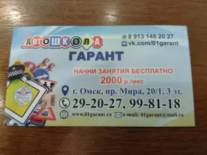 Фотография Автошкола Гарант 4