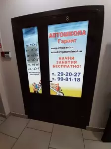 Фотография Автошкола Гарант 4