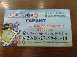Фотография Автошкола Гарант 5